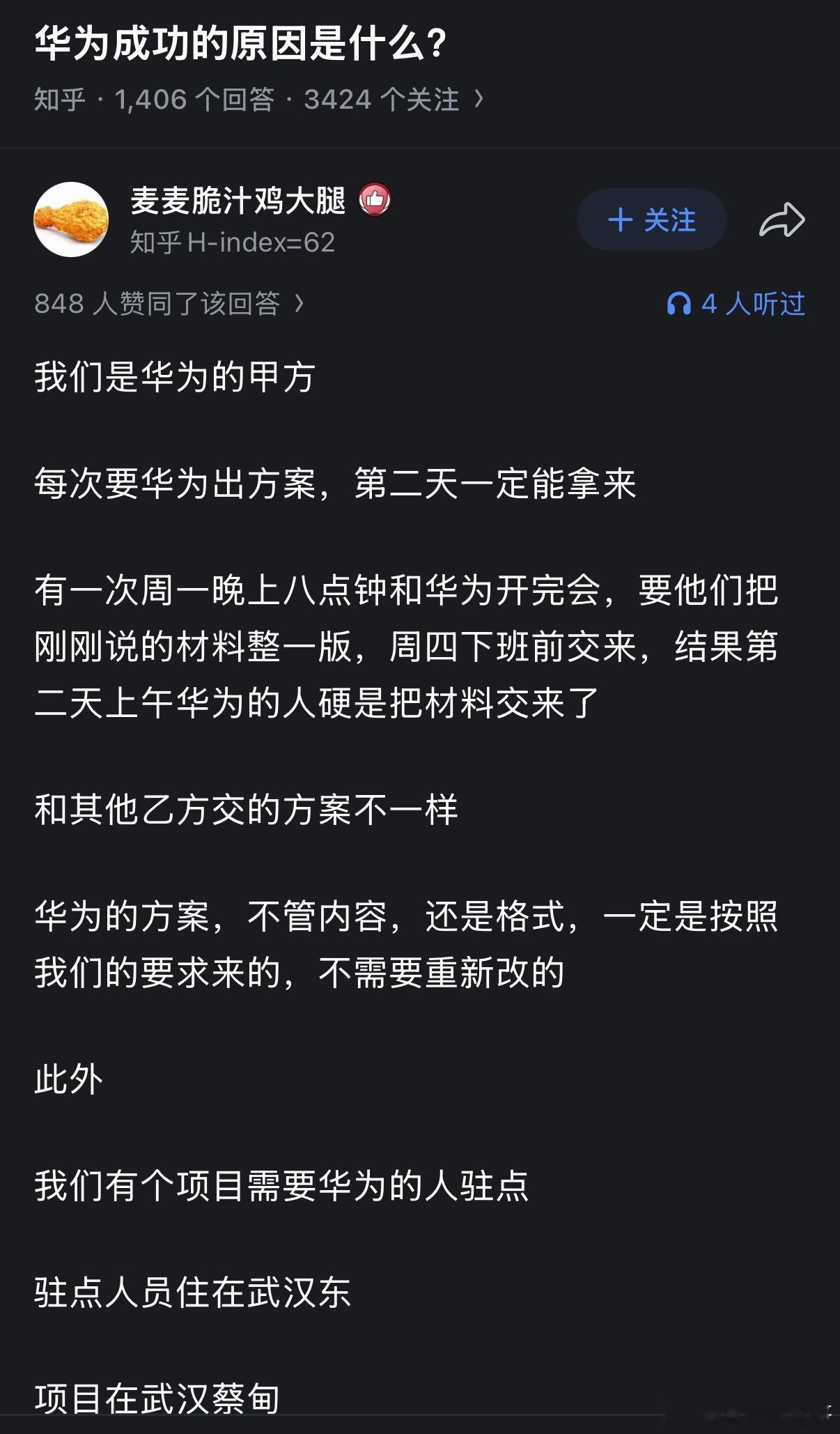 华为合作伙伴现身说法，被华为员工震撼到了，华为成功是必然的！
