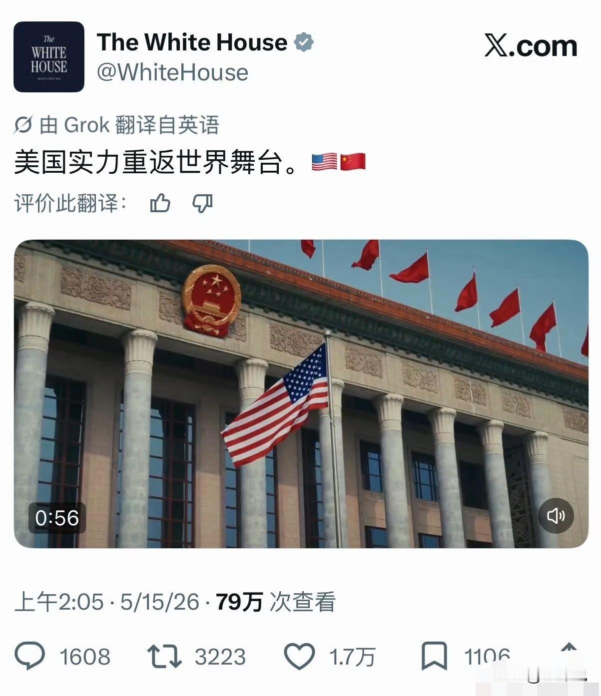 美国白宫发了一篇推特：美国实力重返世界舞台！这配图的构图简直绝了！美国国旗屈
