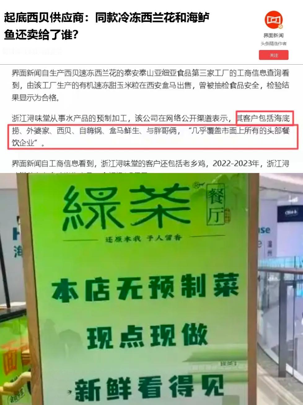 西贝事件升级！不查不知道，一查吓一跳供应商爆料：冻了2年的西兰花，不仅西贝在