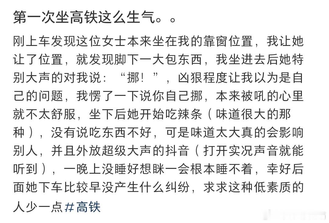 第一次坐高铁这么生气。。​​​