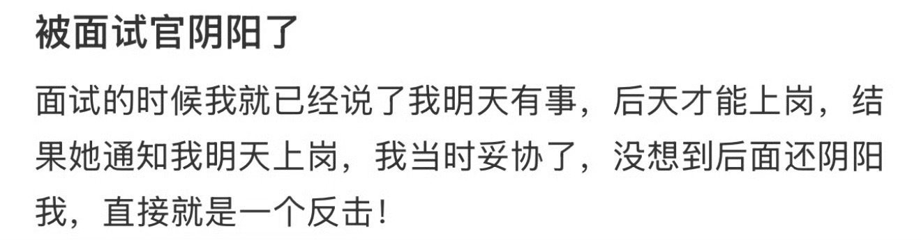 被面试官阴阳了​🌚​​​