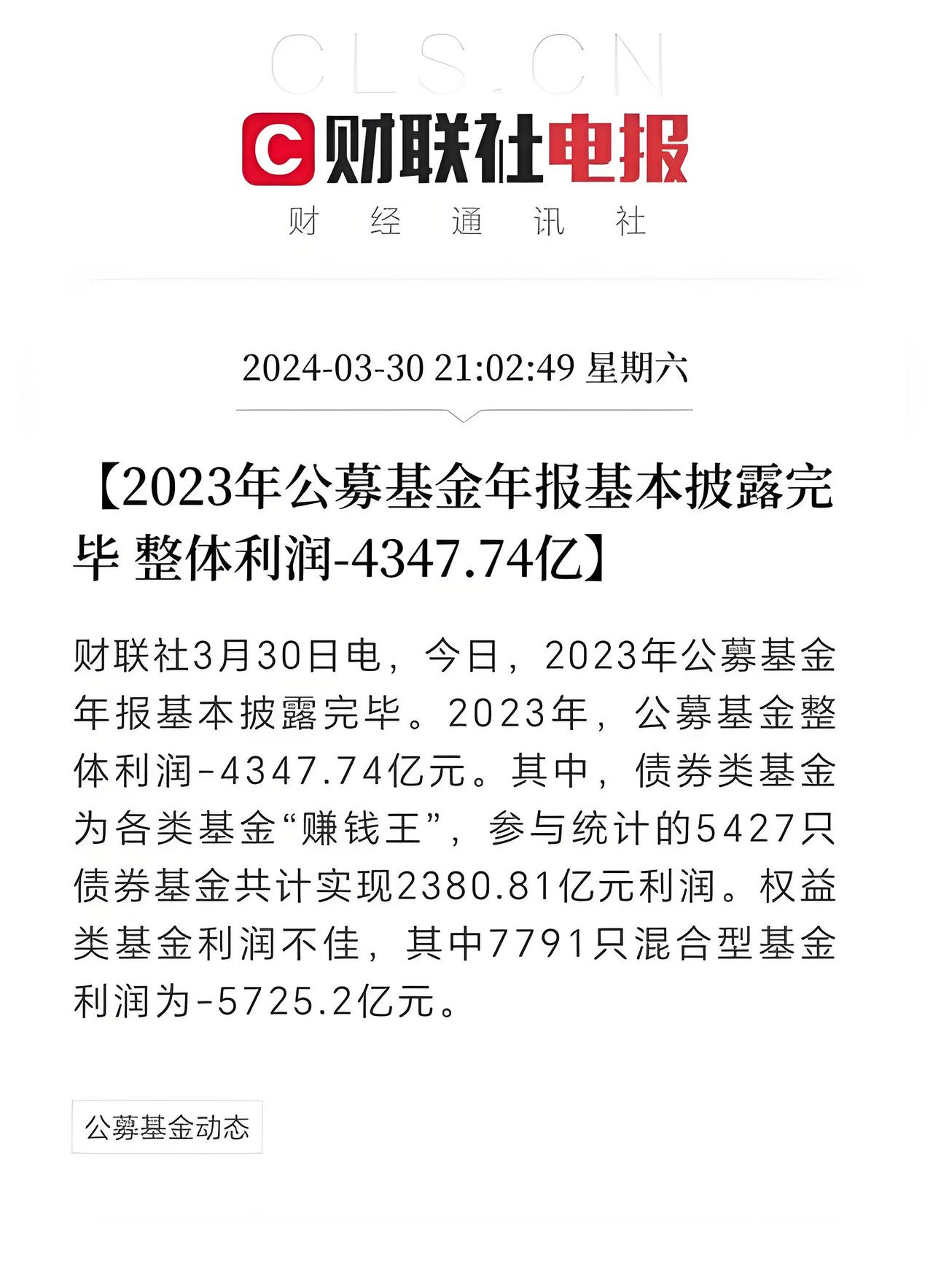 解决公募基金亏损问题其实并不复杂。基金经理实行无底薪或低底薪制度，年度盈利时获