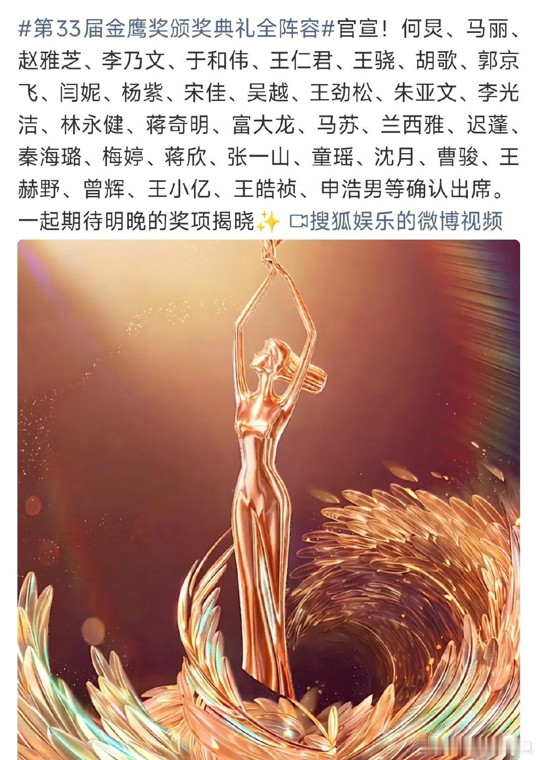 #第33届金鹰奖颁奖典礼全阵容#王宝强和任素汐以及马伊琍缺席颁奖礼，可以确定这三位与最佳男女主角基本