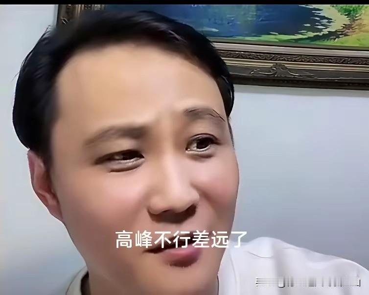 德云社前大师兄闫云达直播直言：高峰不如我，栾云平又比不上高峰，如今队内没人能如我