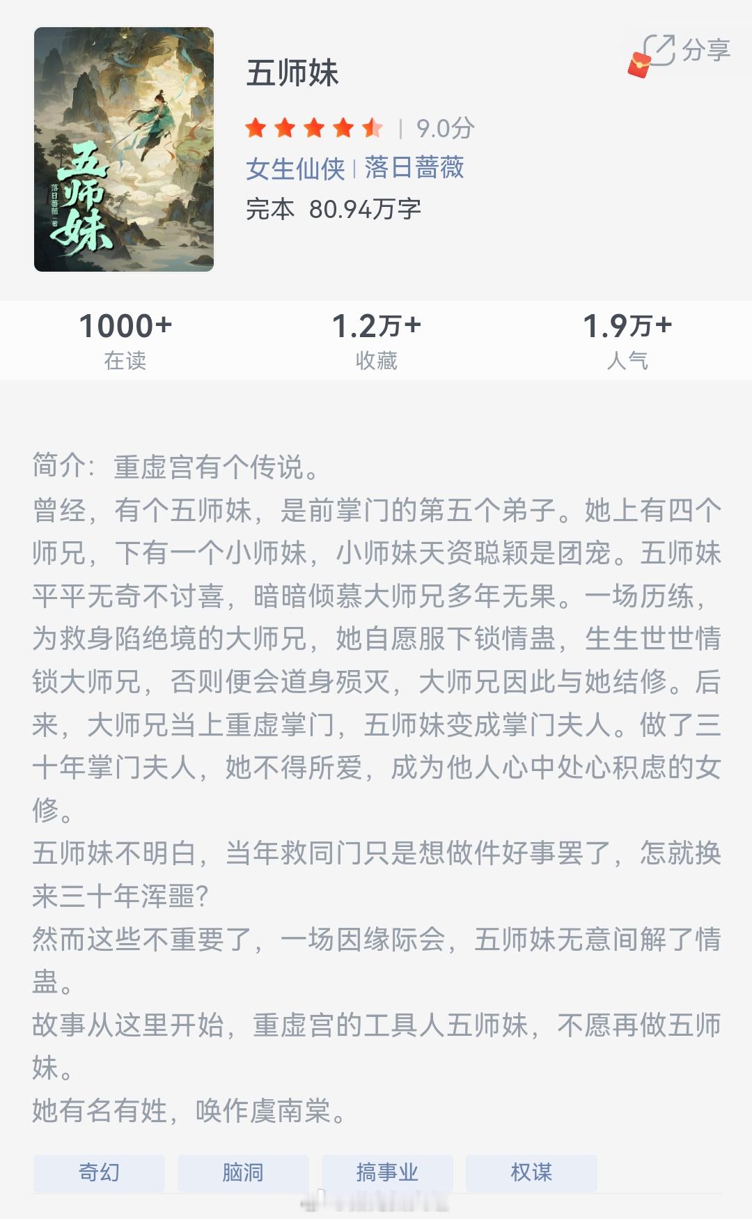 《五师妹》作者：落日蔷薇重虚宫有个传说。曾经，有个五师妹，是前掌门的第五个弟子