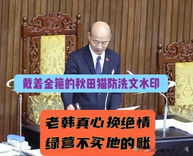 韩国瑜真心换绝情？发飙傅崐萁、火速搞定总预算，但绿营却不买他的账！学者点破老韩