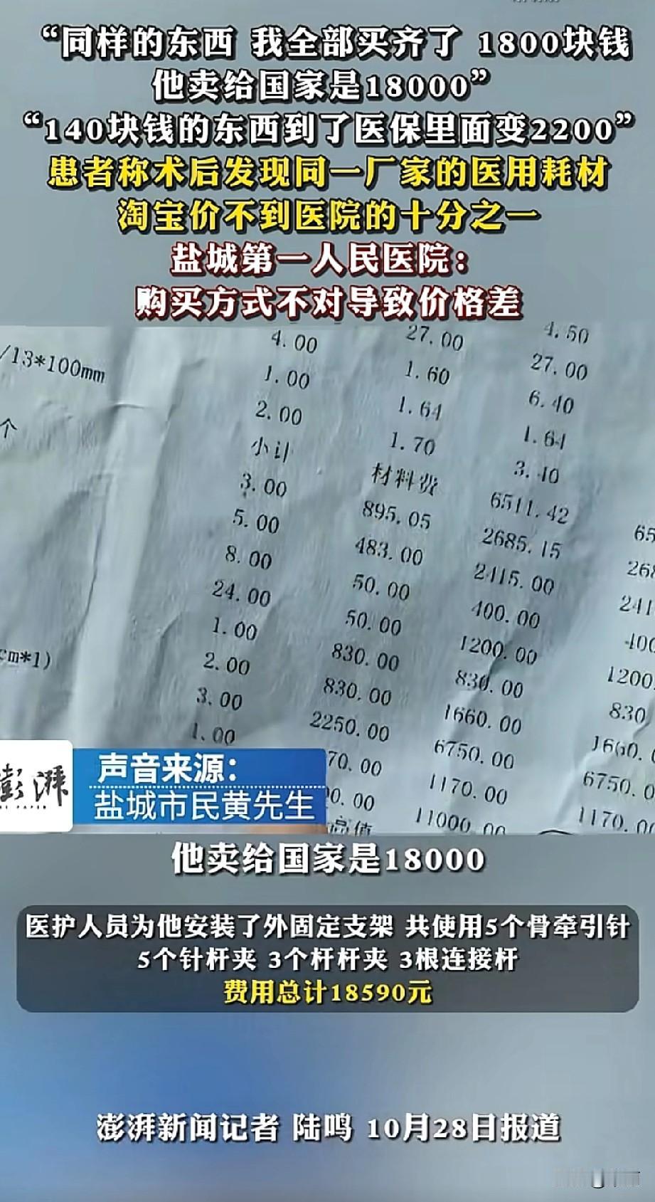 江苏盐城黄先生骨折住院,在盐城市第一人民医院用的外固定支架耗材,5个骨牵引针、5