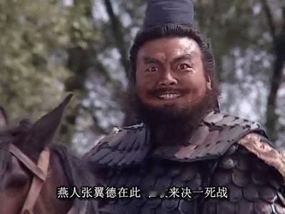 请问大家对汉末猛将张飞的印象最深的画面是什么？是不是当阳桥喝退百万曹军？真实的历