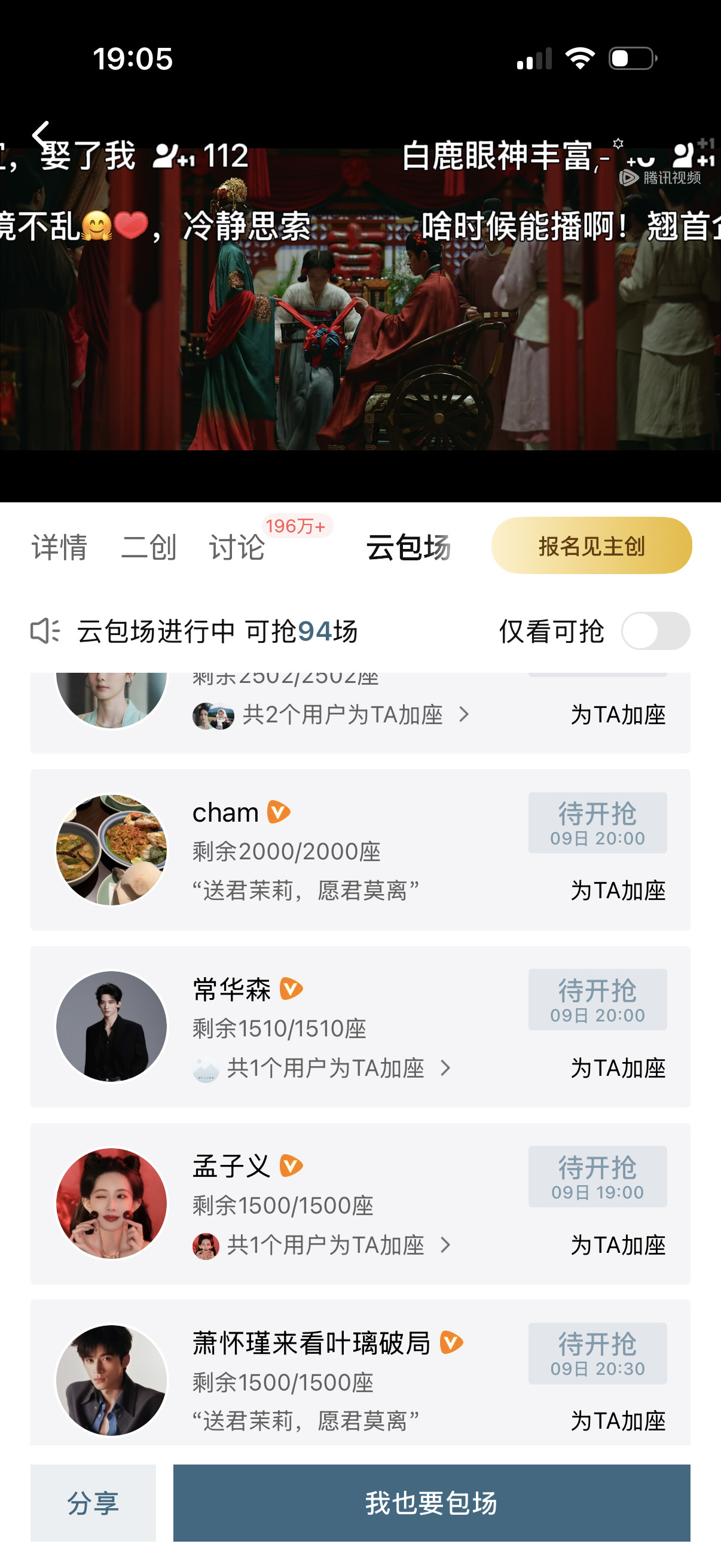 华森就这样萌萌的包了1500座