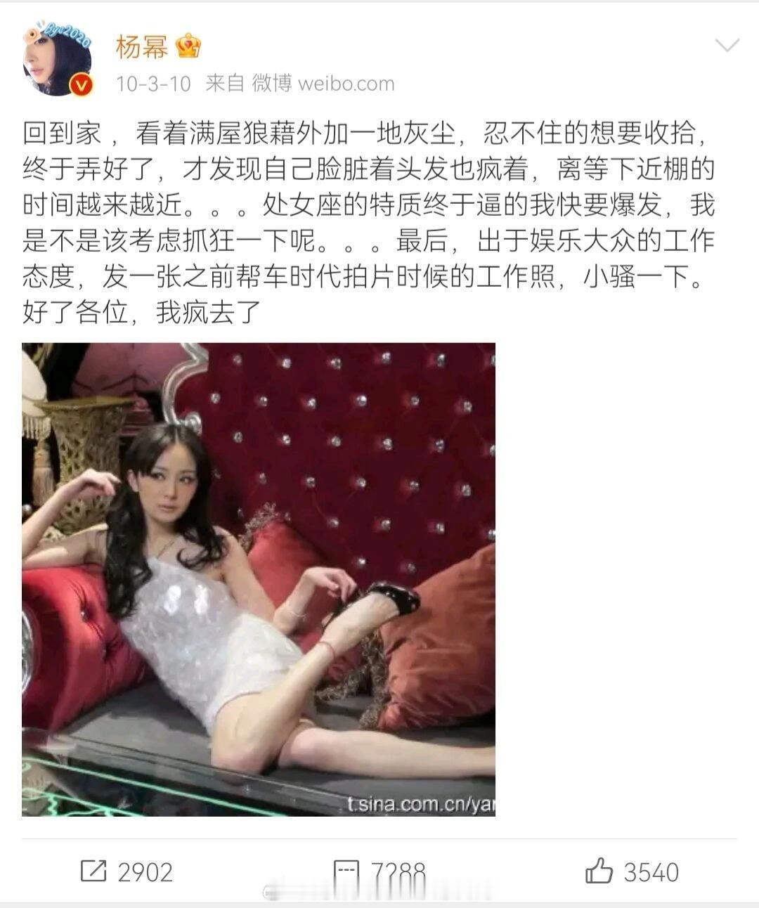 讲真的现在内🐟流行打造什么活人感明星都是这位姐玩剩的…杨幂：小骚一下​​​