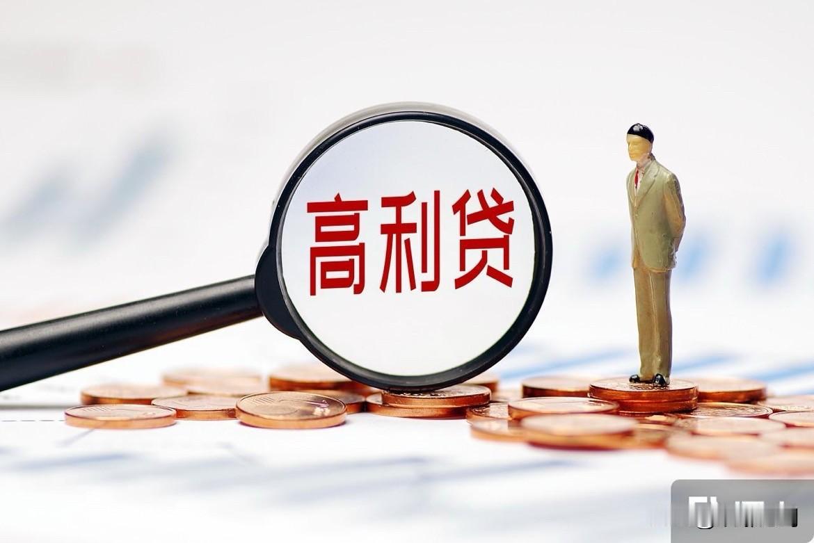 建党之初就反对高利贷，网络网贷乱象，监管出手了吗？很多人未必知道。反对高