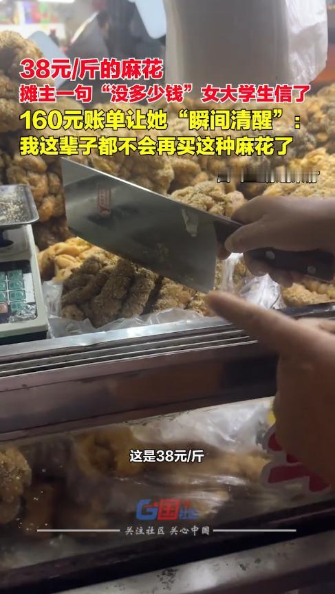 “离了个大谱！”12月17日，广东江门，一女生见路边有卖麻花的，由于自己没吃过，