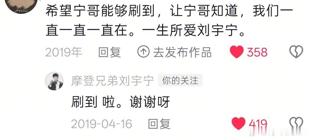 刘宇宁/刘宇宁粉丝回应粉丝等级是的~我会一遍又一遍不停的说：我一直在一生所爱刘