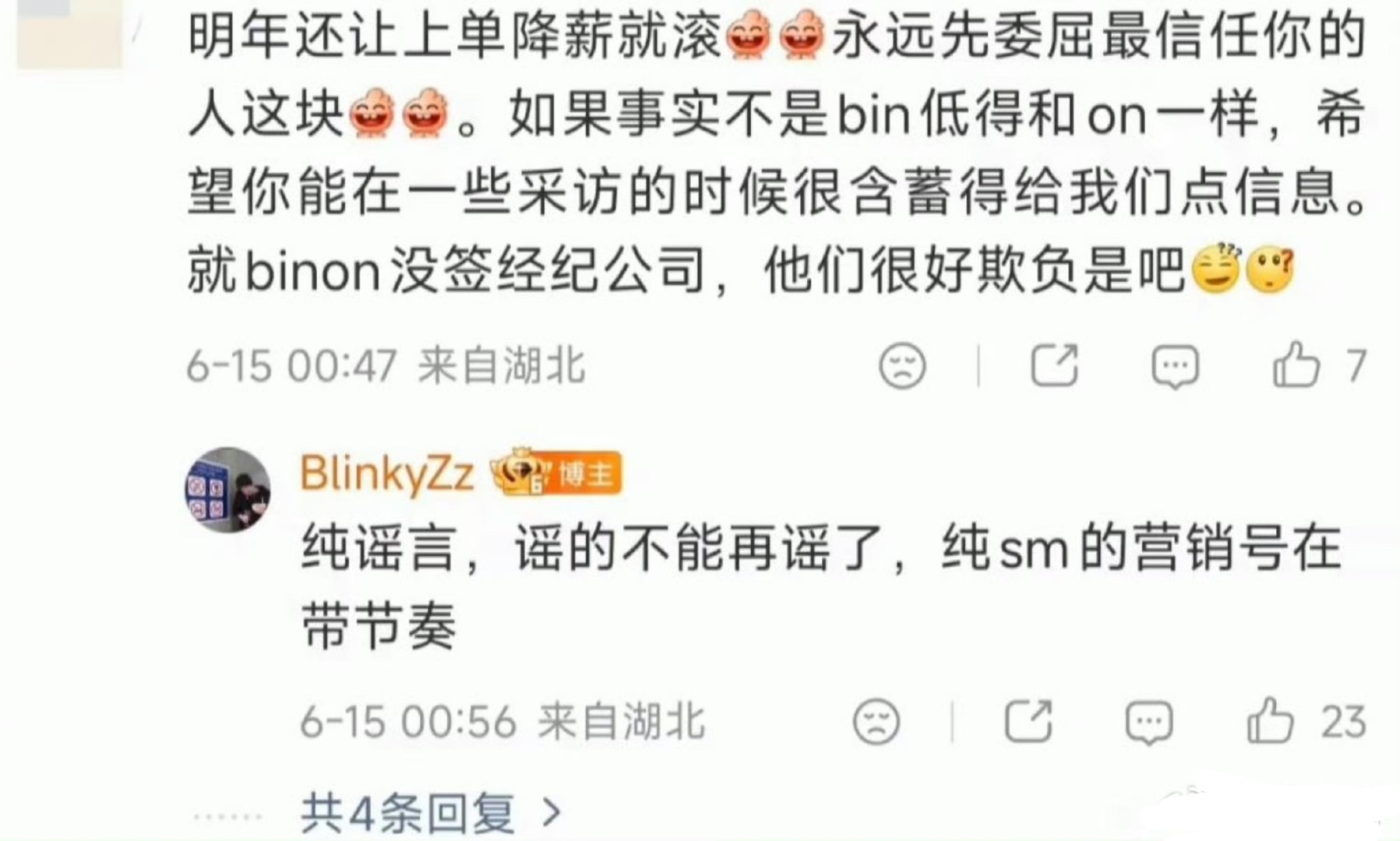LPLBin低薪资传闻疑似谣言当时就觉得不可能，Bin哥可不是那种吃亏还默不作声