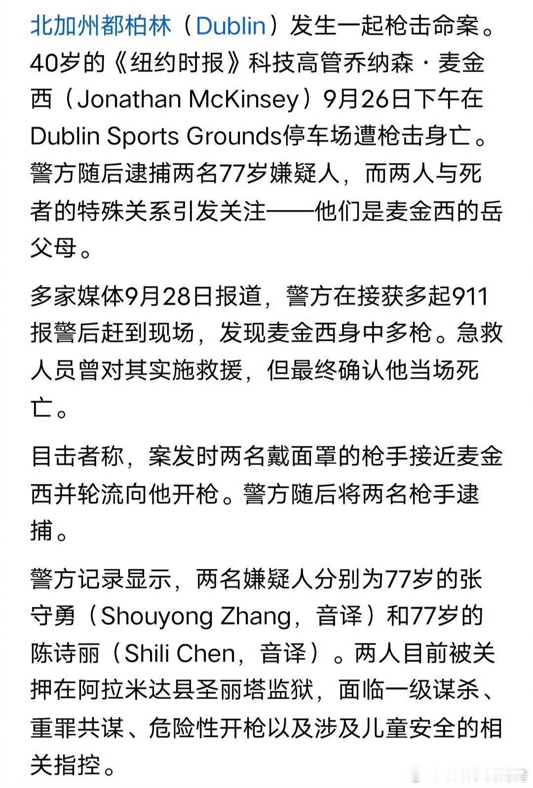 女儿外孙遭家暴华裔夫妇射杀女婿给我看懵了，这案子要素多到离谱呀，受害者出生为女性