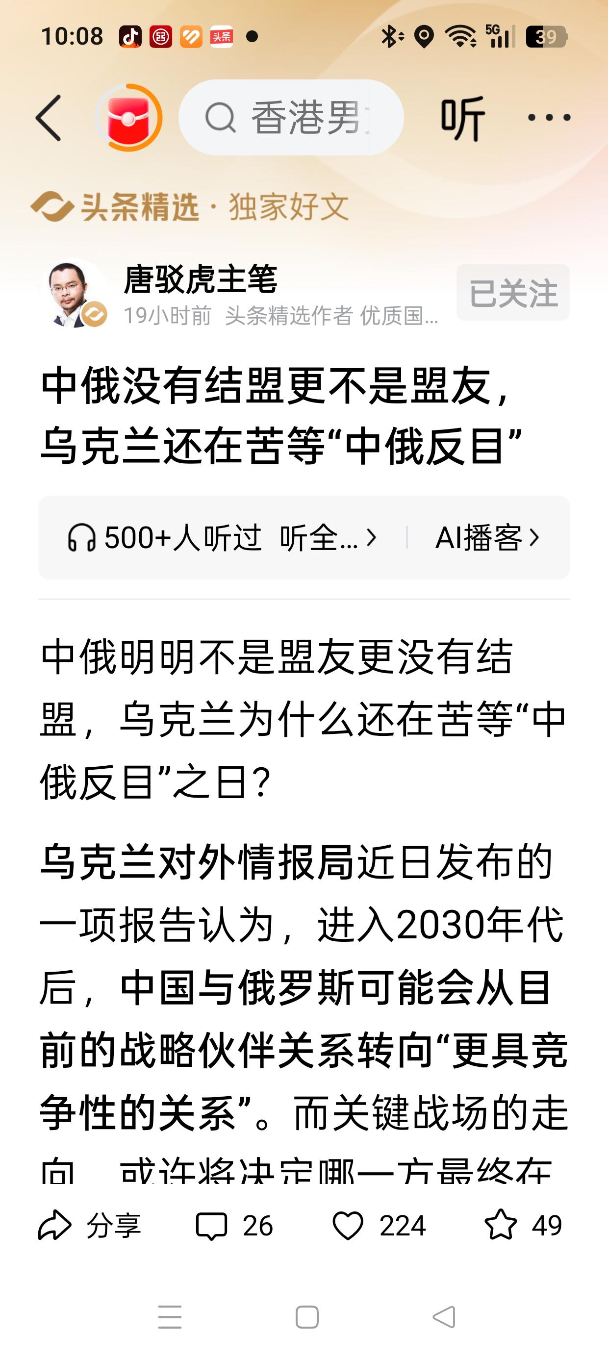 给乌粉推荐一篇文章，题目是:《中俄没有结盟更不是盟友，乌克兰还在苦等“中俄反