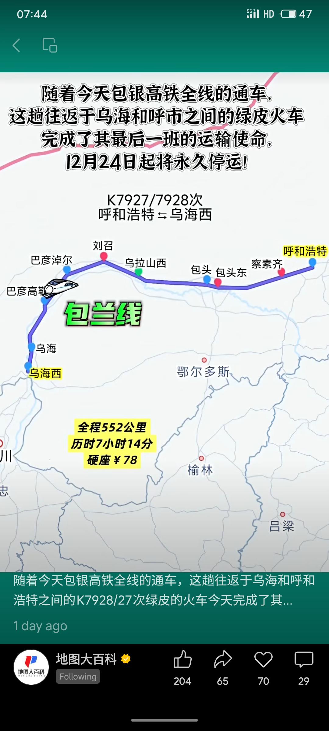 包银高铁开通，K7927/28次绿皮车完成最后一程！552公里，7小时14分，硬