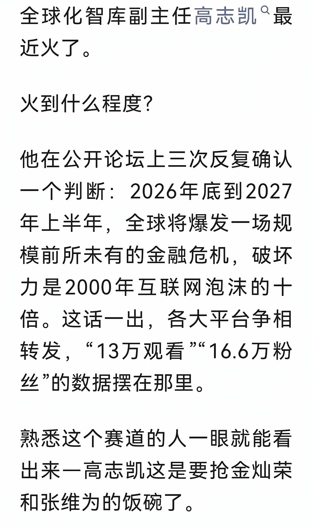 下半年到了，看看吧，不过，张维为肯定会说，国际金融危机，国内金融不危机。全球金融