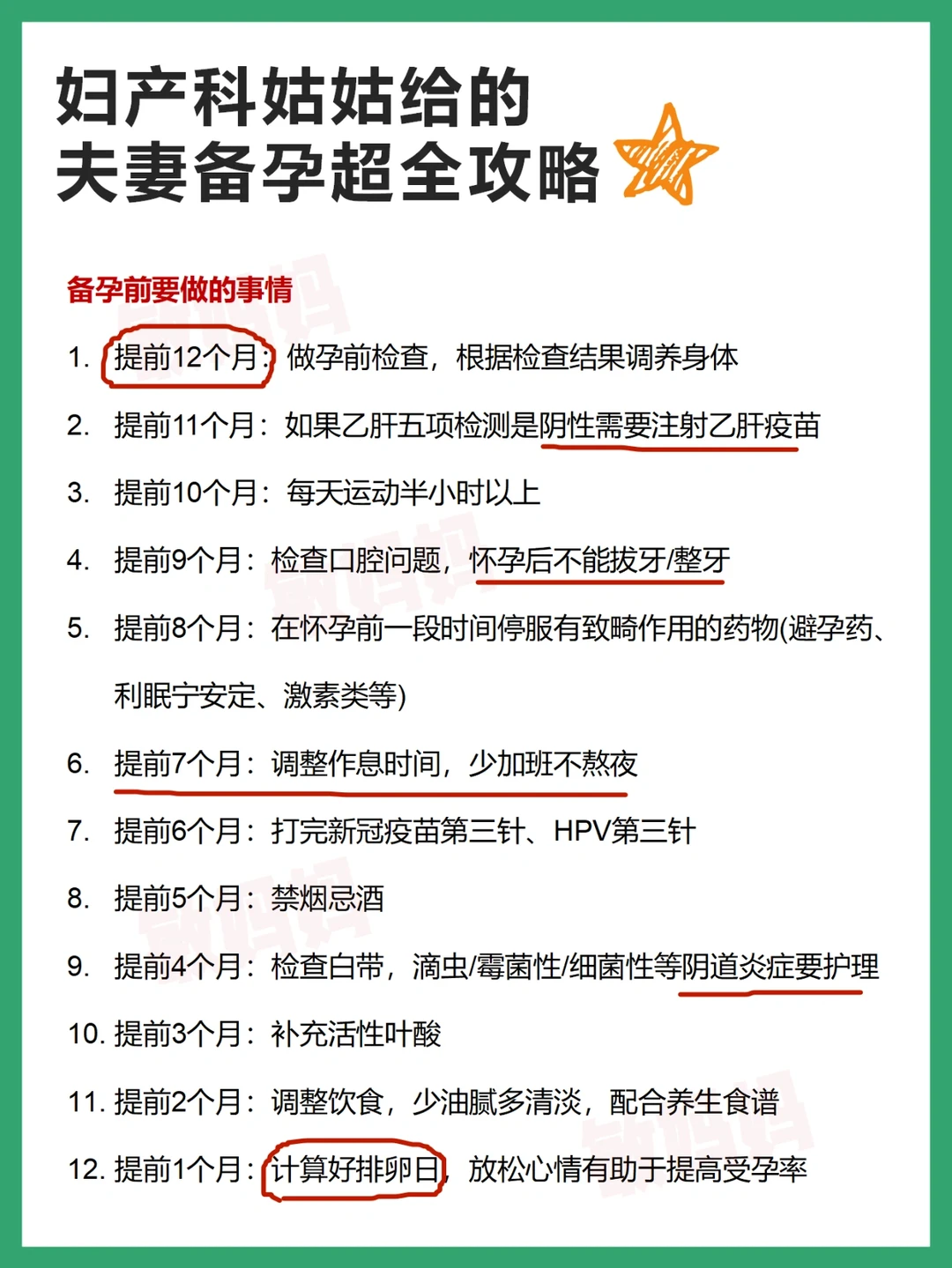 妇产科姑姑给的夫妻备孕攻略，你一定能用上