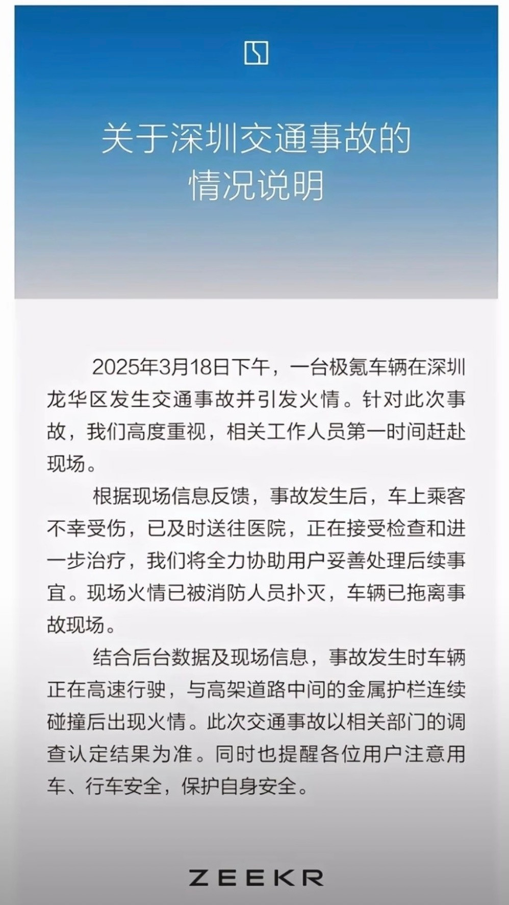 2025年3月18日下午极氪009发生了一起交通事故。“极氪官方第一时间回应，一