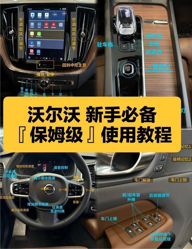 🚗沃尔沃新手保姆级按键教程｜一看就会✨刚提沃尔沃的宝子快看👀全车按键功能