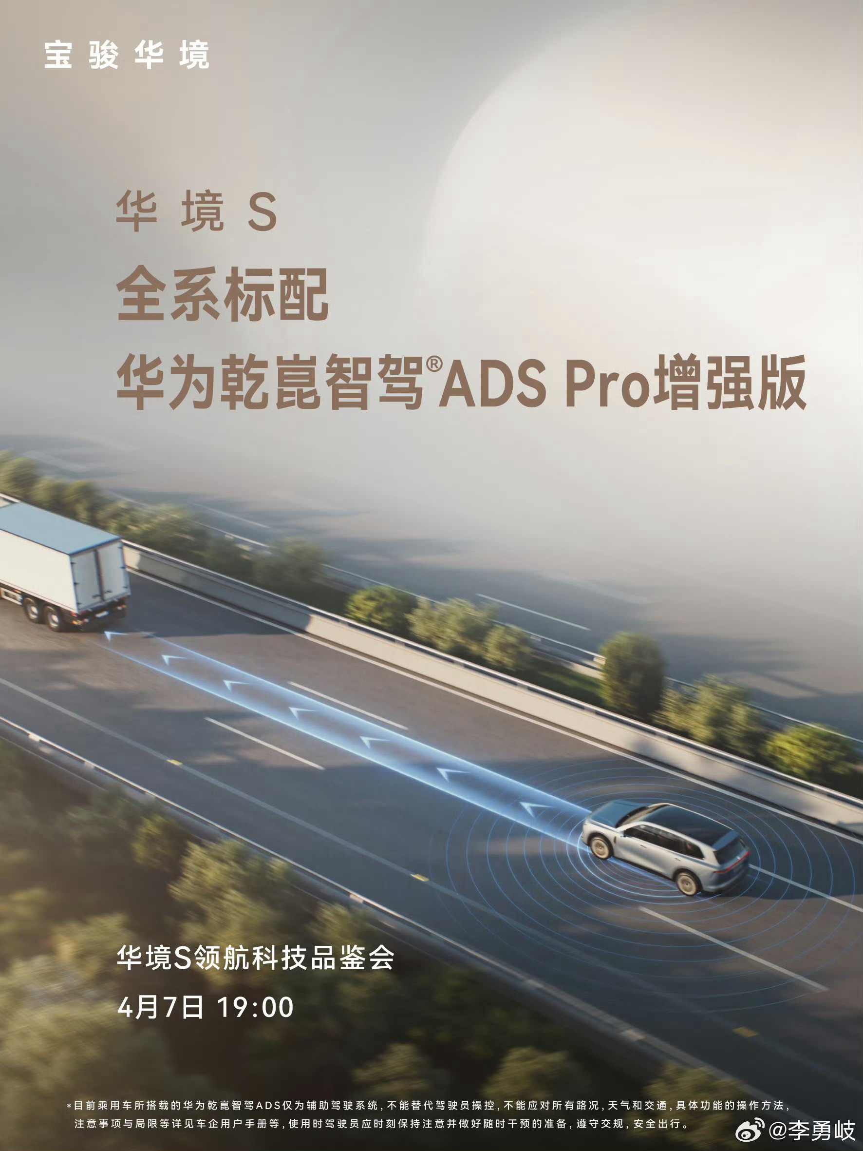 最期待的华为全家桶车型？华境S内饰官图发布：4月7日开启预订华境S日前，华境S