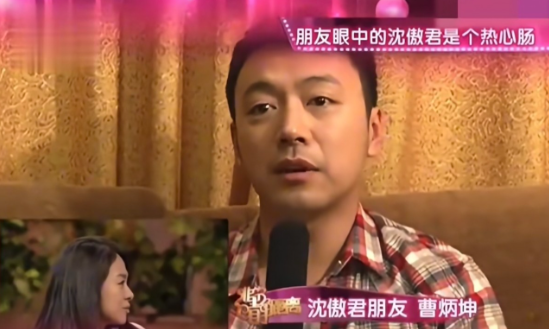 演员曹炳琨说：“在拍《潜伏》的时候，有天沈傲君突然跟我们说，她要结婚了，在哪天办