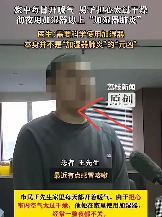 开暖气必用的“神器”，竟让江苏男子患上肺炎！这3个错误你可能也在犯最近