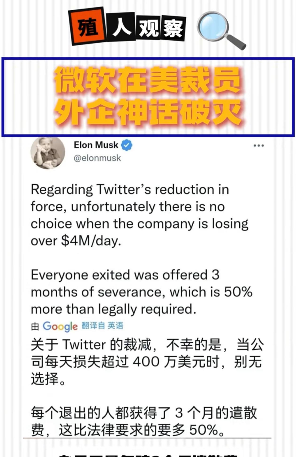 外企神话破灭，微软老员工被裁员赔偿远远没有宣扬的那么。才发现，原来是因为外企待中