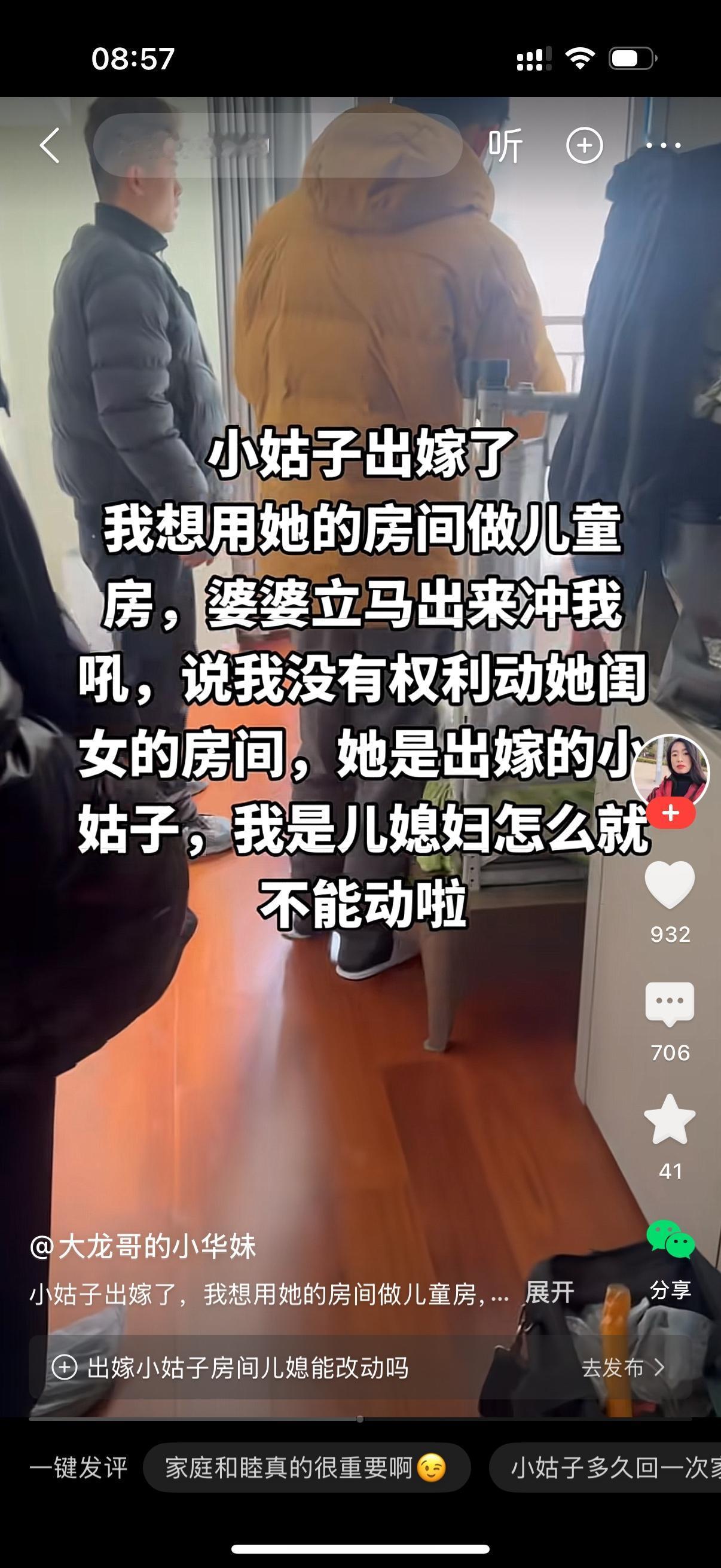 小姑子出嫁了，嫂子想用她的房间做儿童房。婆婆立马冲出来对儿媳妇大吼，你不要动，那