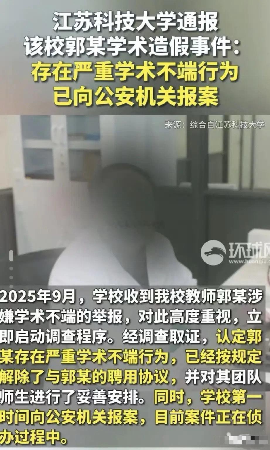 说真的，学术造假不稀奇。但江苏科技大学这个“首席科学家”最令人吃惊的是，两年里没