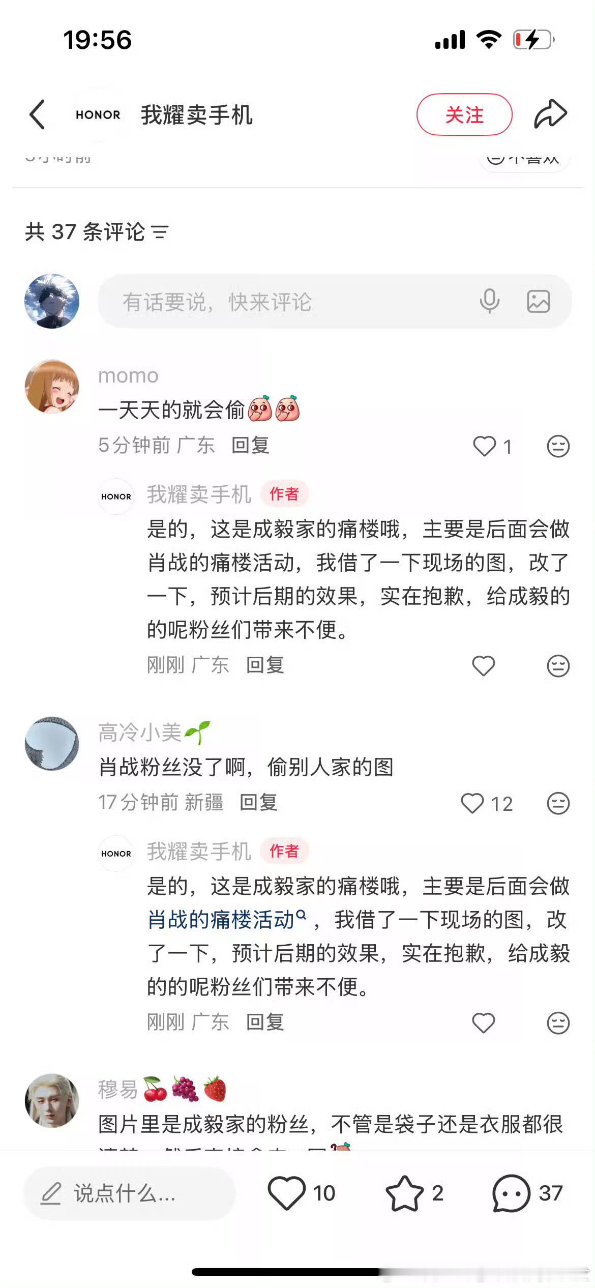 这……小飞侠怎么偷成毅粉丝的应援图啊？