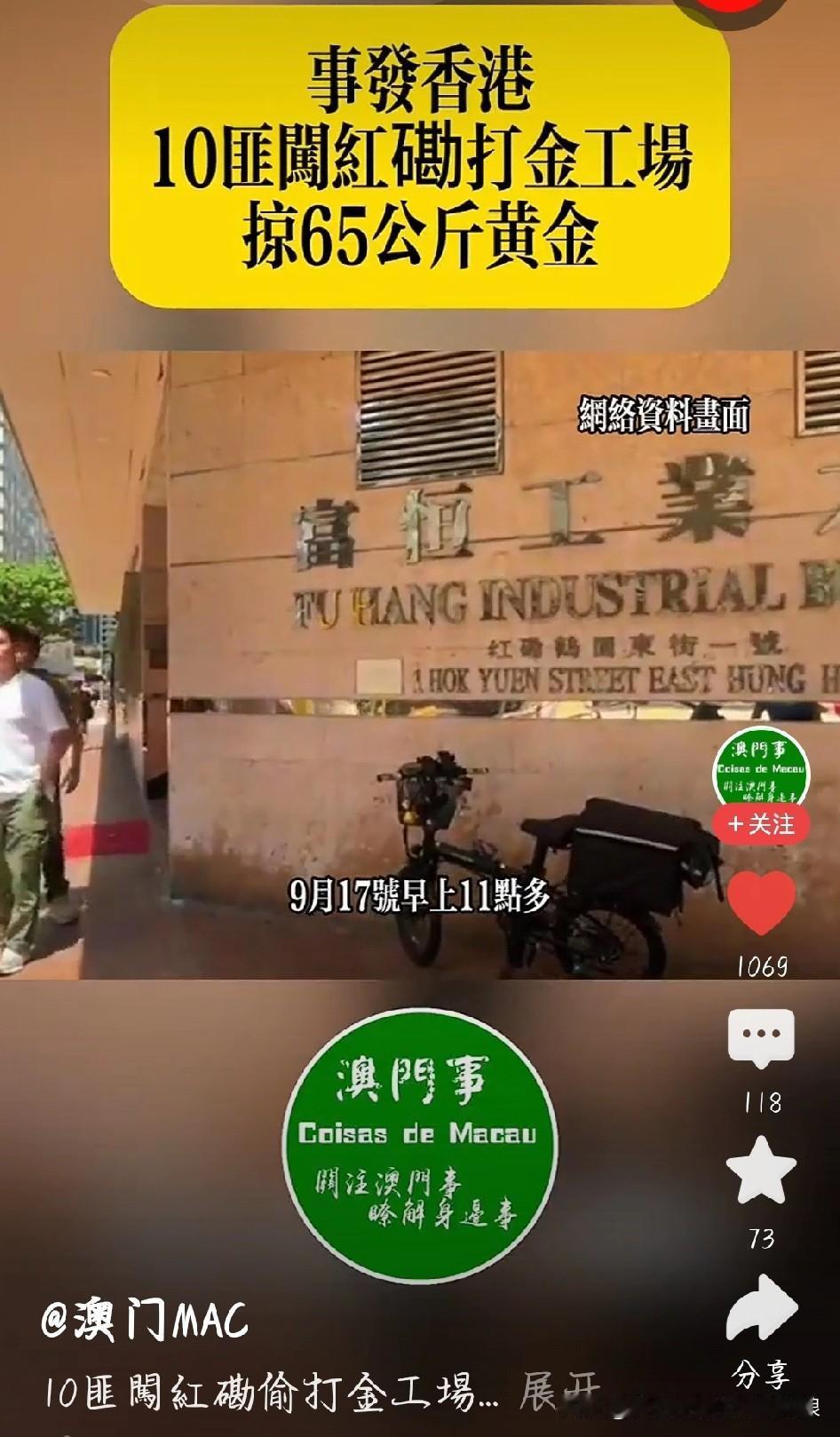 香港惊现5800万黄金大劫案！10人团伙作案细节曝光今天被一则香港新闻惊掉