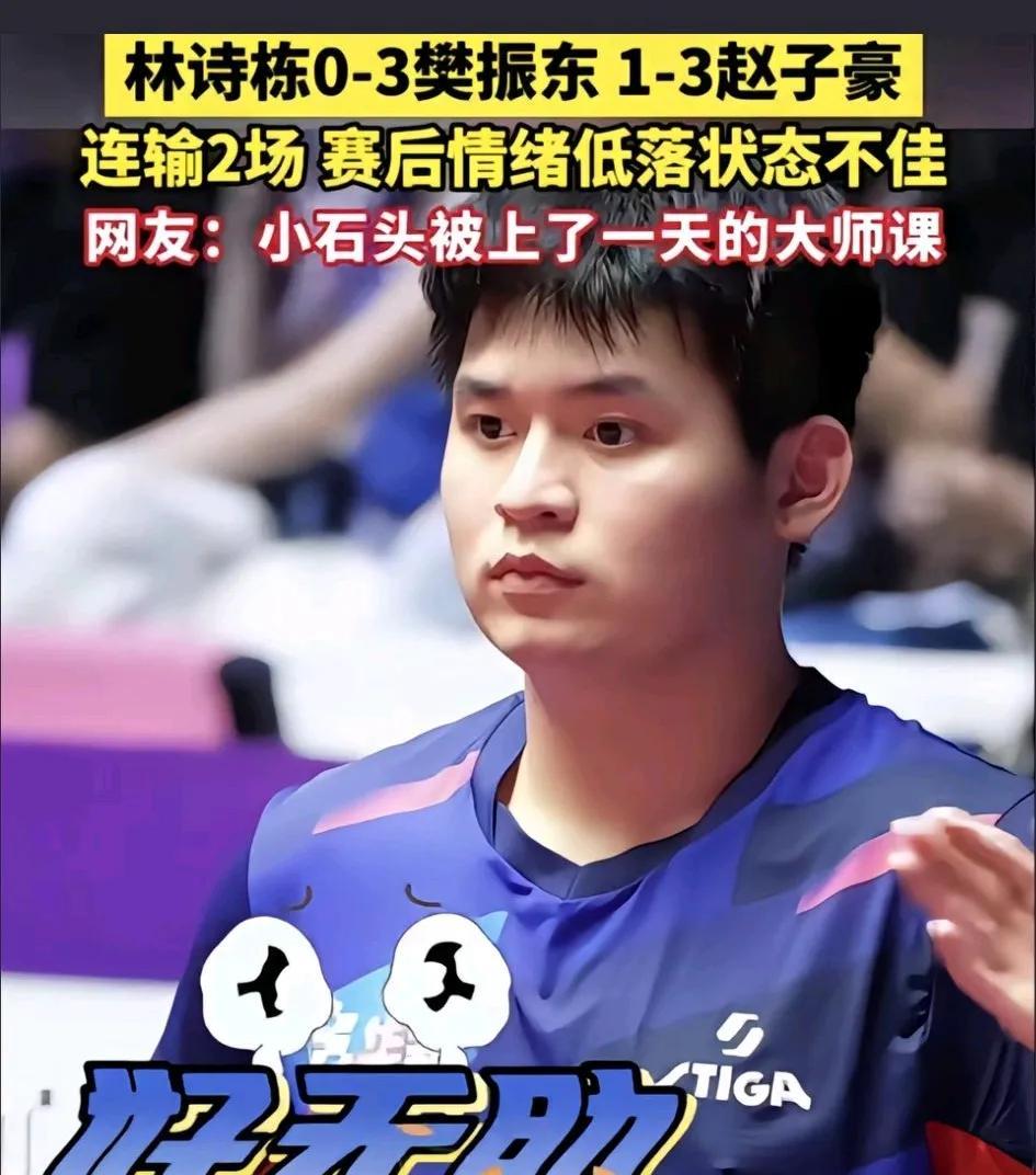 乒超第二阶段小石头一天被两虐，看着有点“生无可恋”的表情挺心疼的，石头这没什么，