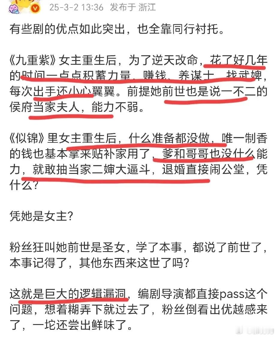 景甜张晚意新剧《似锦》刚开播，就被网友吐槽剧情漏洞百出，毫无逻辑景甜这次在剧里饰