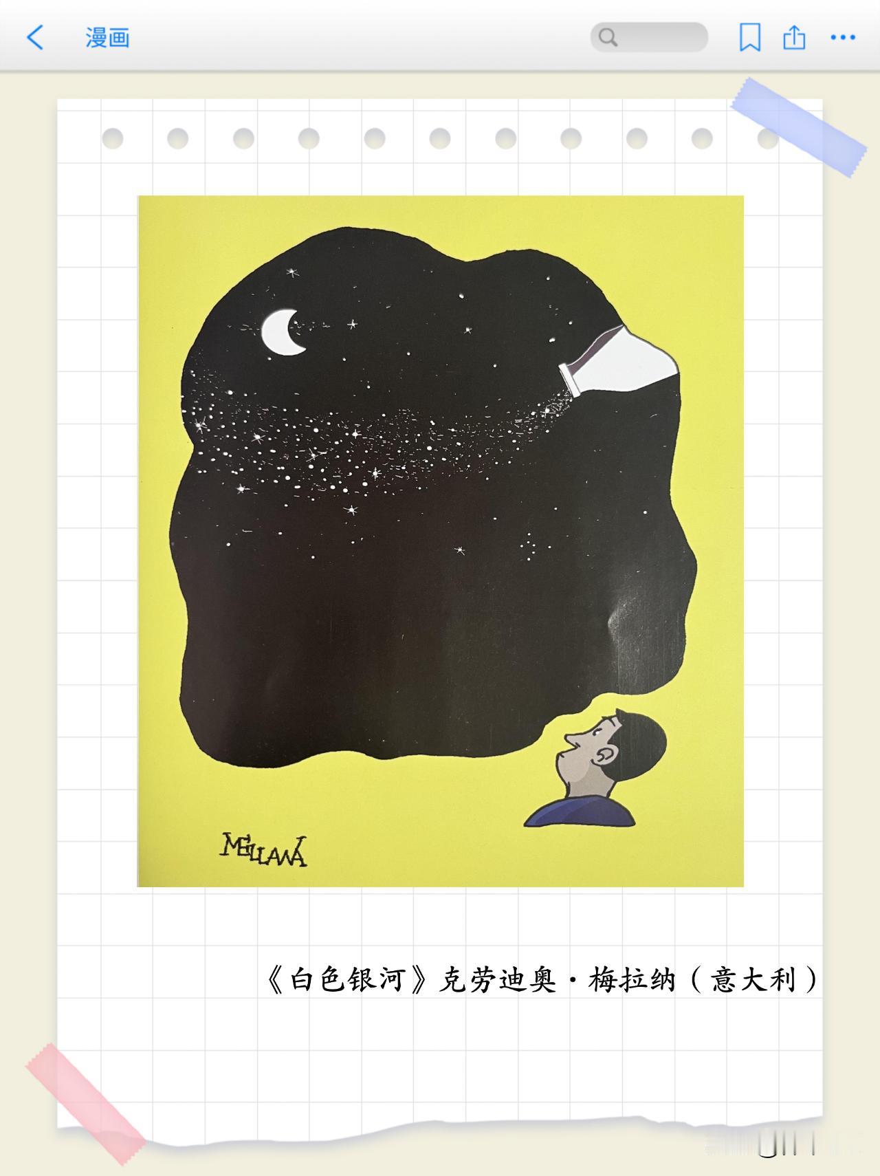 画里有话（第22期）牛奶主题漫画专题赏析之《白色银河》以“智未来、融万象、