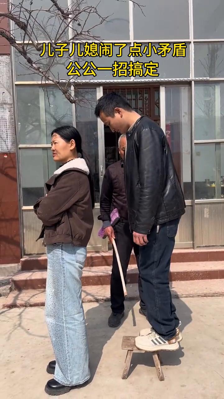 儿子儿媳闹了点小矛盾，公公一招搞定。