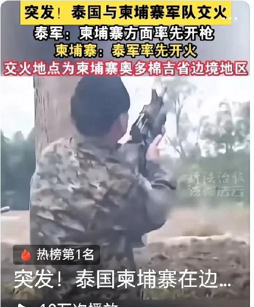 泰方说“是柬埔寨先开火”，柬方说“是泰国先开火…”实际上，已经打起来了，纠结谁