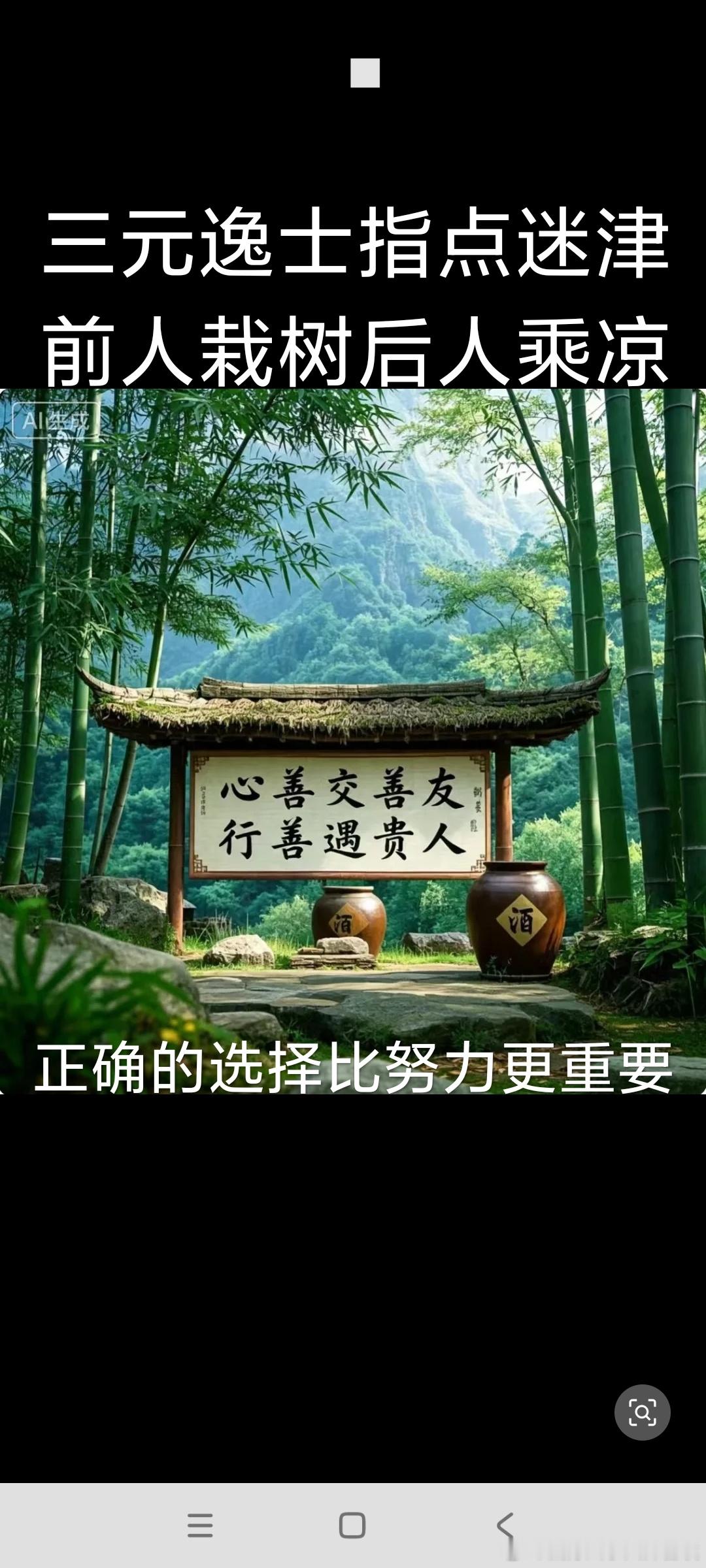 心善交善友，行善遇贵人！人和人如果不在一个层次上，那么无论你做什么，对方都觉