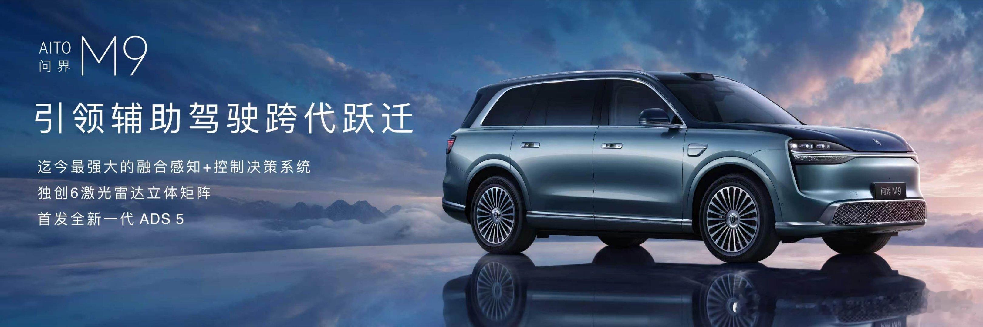 问界M9首发华为全栈最新科技复杂路况轻松拿捏，ADS5智驾超聪明，华为全栈技术