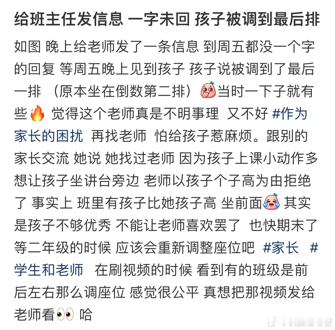 给班主任发信息一字未回孩子被调到最后排​​​