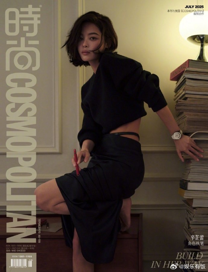 辛芷蕾COSMO七月刊封面辛芷蕾登上《时尚COSMO》七月刊封面，以独特气质演