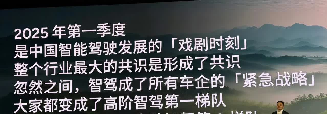 何小鹏：勿然之间，大家都变成了高阶智驾第一梯队，小鹏一不小心成了高阶智驾第0梯队