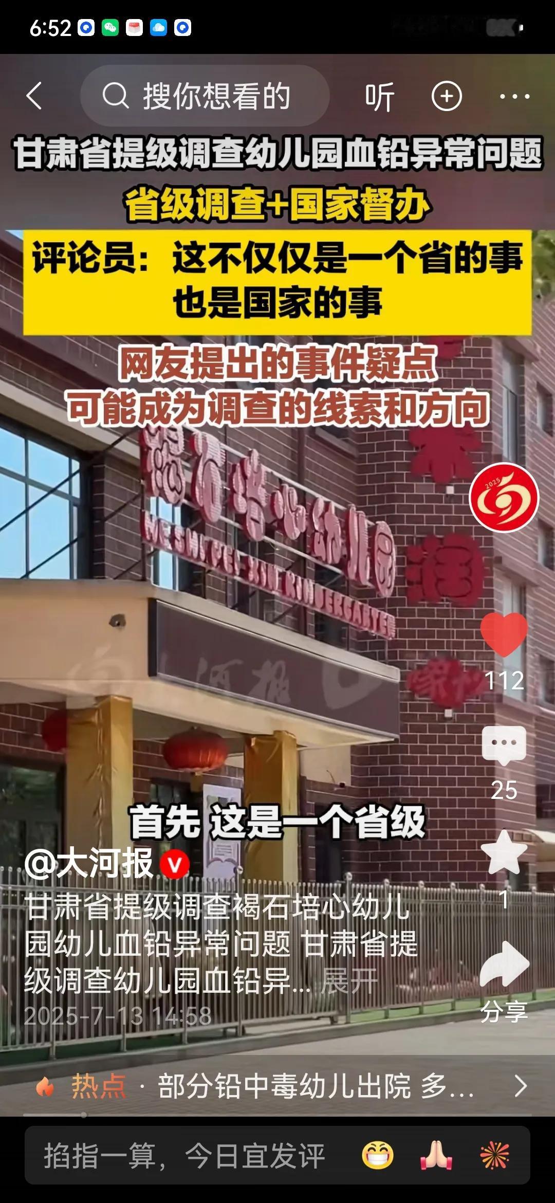 天水幼儿园铅中毒事件提级调查！这是一个地方的公众事件，但是经过提级已经达到省级