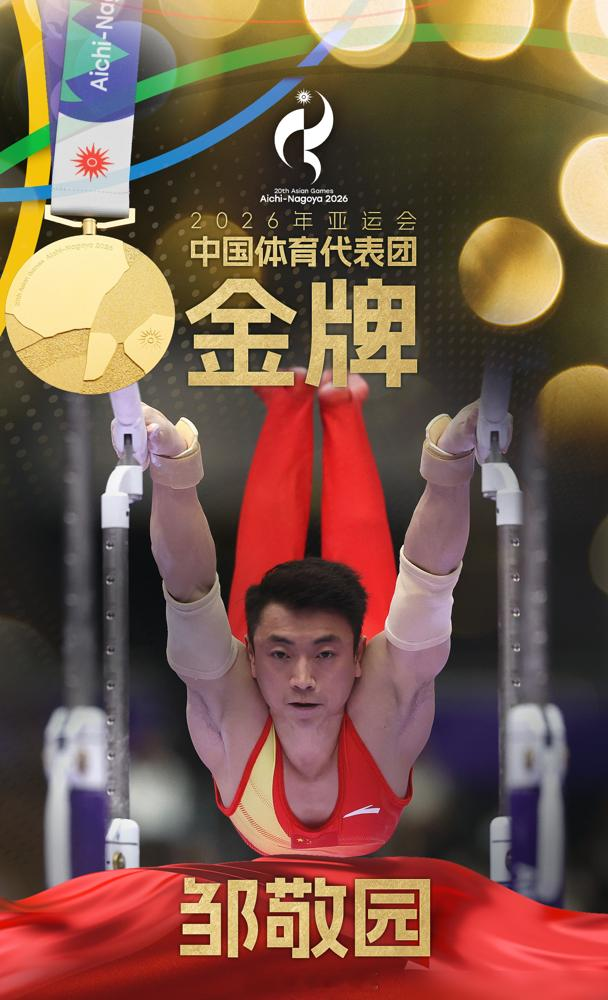 15.500分，全场唯一一个破15的，邹敬园直接把双杠金牌焊死在手里了。6.0的难度分，9.400的