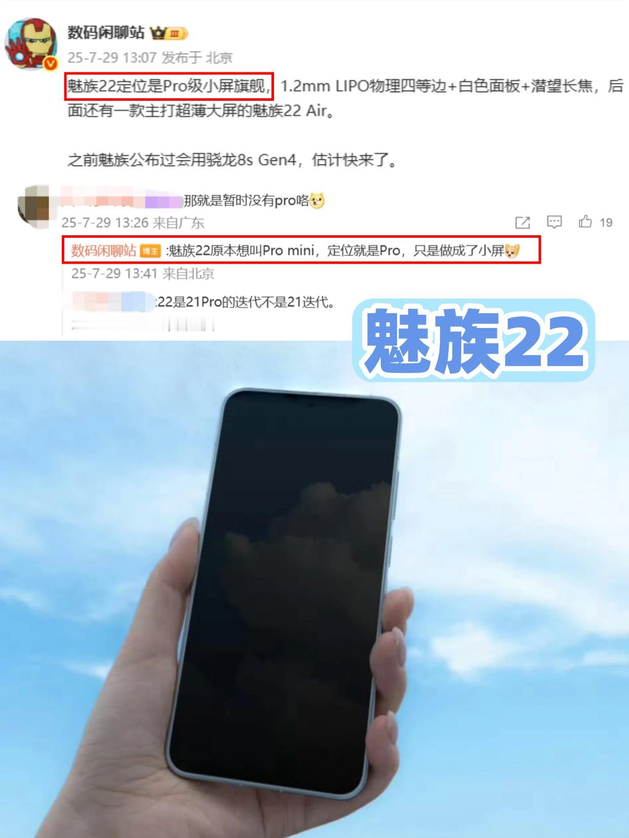 魅族22，好饭不怕晚吗？魅族今年是真的太晚了，魅族22现在才有比较明确的爆料