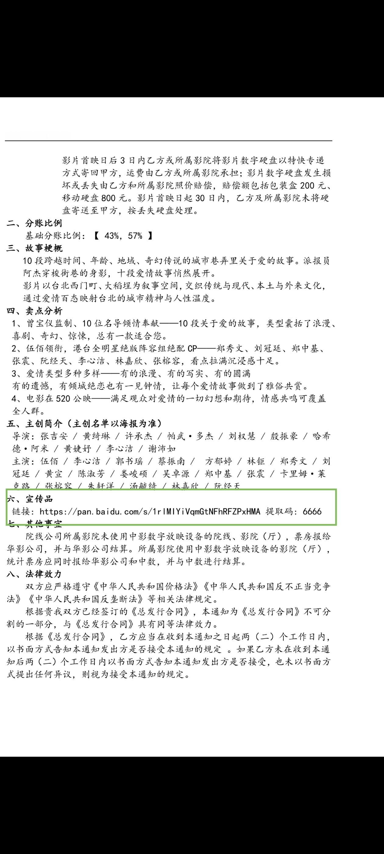 我对《爱情城事》发行通知里的宣传物料百度盘地址，打好几十遍，就没有一个对的，中间