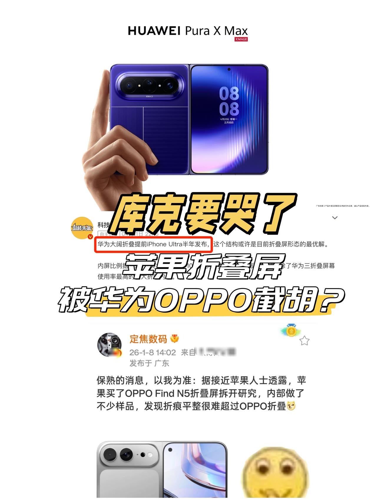 华为大阔折抢跑，把苹果底裤都看穿了？刚看完华为PuraXMax的官宣海报