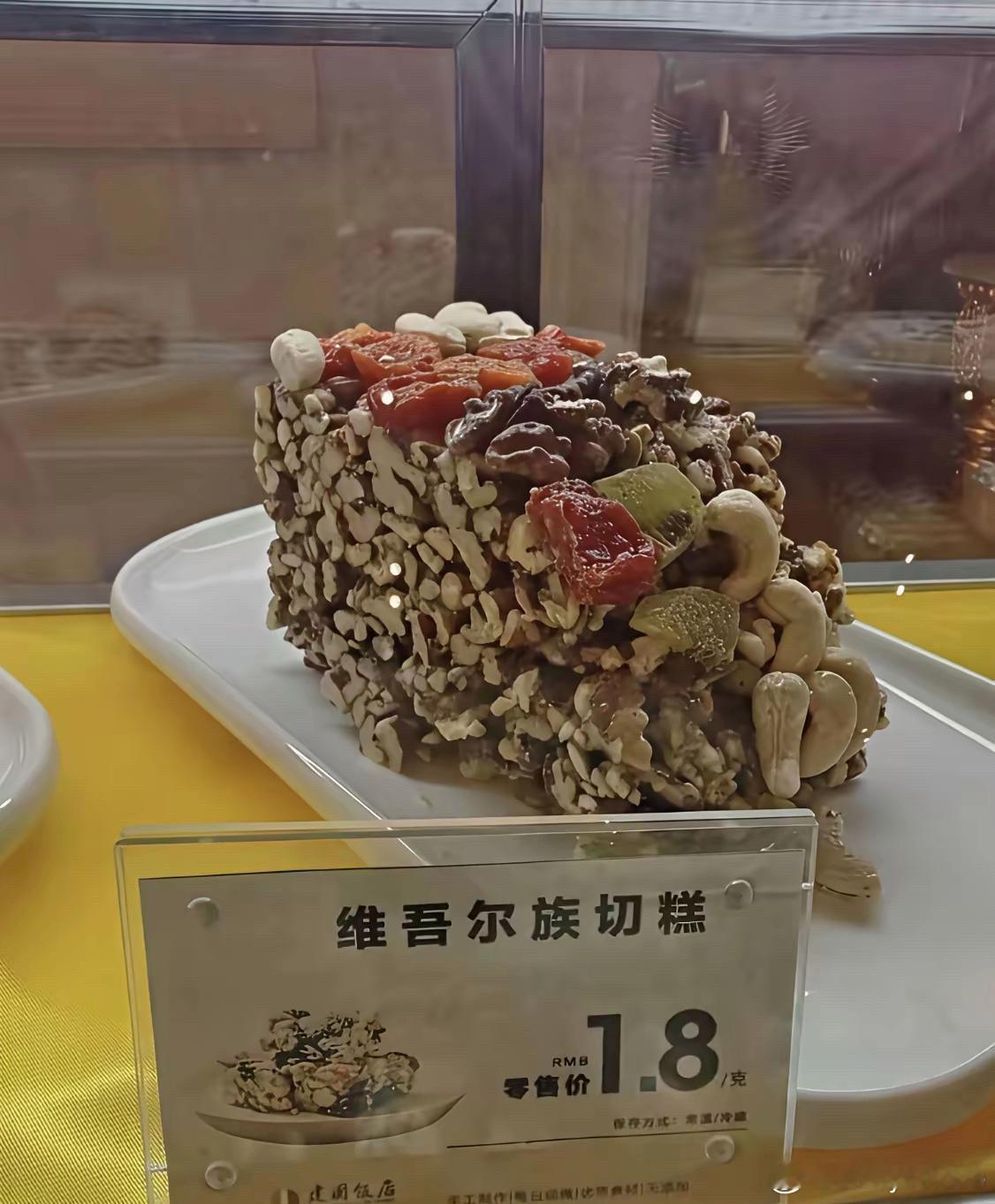 展示柜摆着用料满满的维吾尔族切糕，还挺实在
