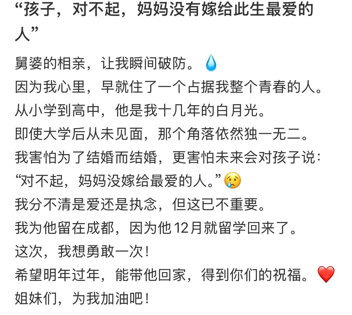 “孩子，对不起，妈妈没有嫁给此生最爱的人”​​​